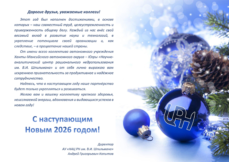 Поздравление а Новым годом