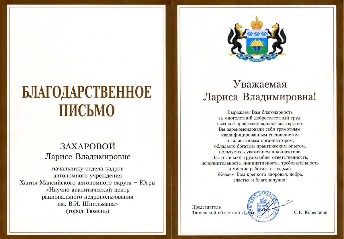 Благодарности тексты примеры. Благодарность текст. Благодарственное письмо текст. Благодарность текст образец. Благодарность за работу.